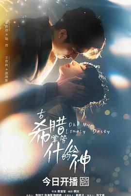 古希腊掌管什么的神