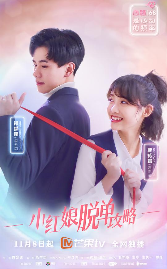 小红娘脱单攻略