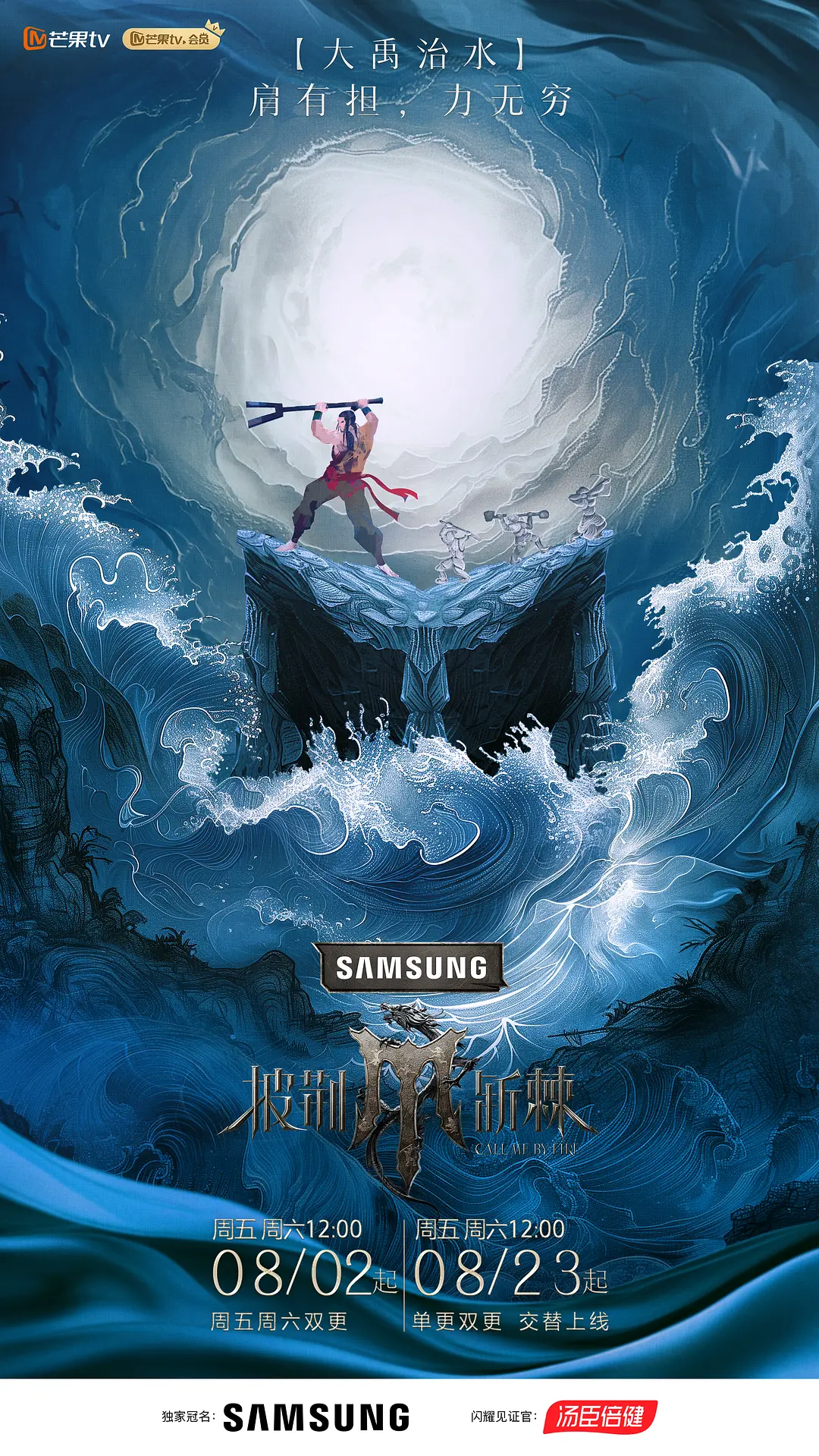 披荆斩棘第四季