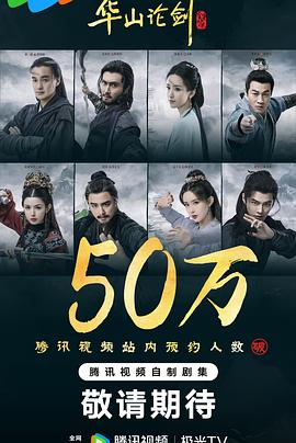 华山论剑之东邪西毒